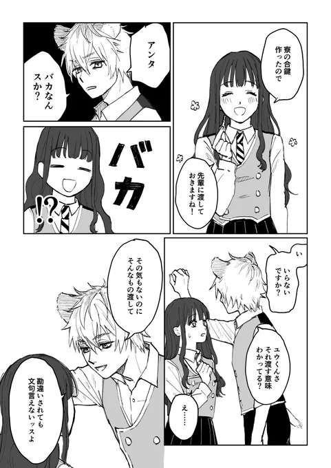 ほいほい大事なものを渡すんじゃない、というラギ監♀です 
