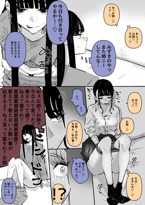 姉が私以外の女の名前をほざいてた話… 