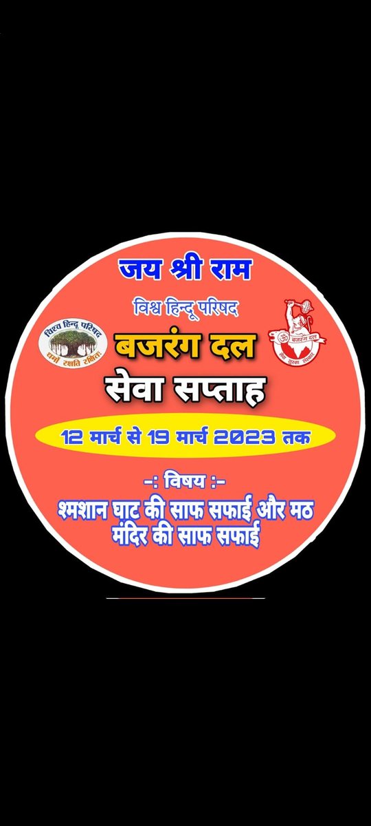 बजरंग दल  - सेवा सप्ताह 
12 मार्च  से 19 मार्च 2023 
<a href="/Bajrang_Dal/">BAJRANG DAL</a>