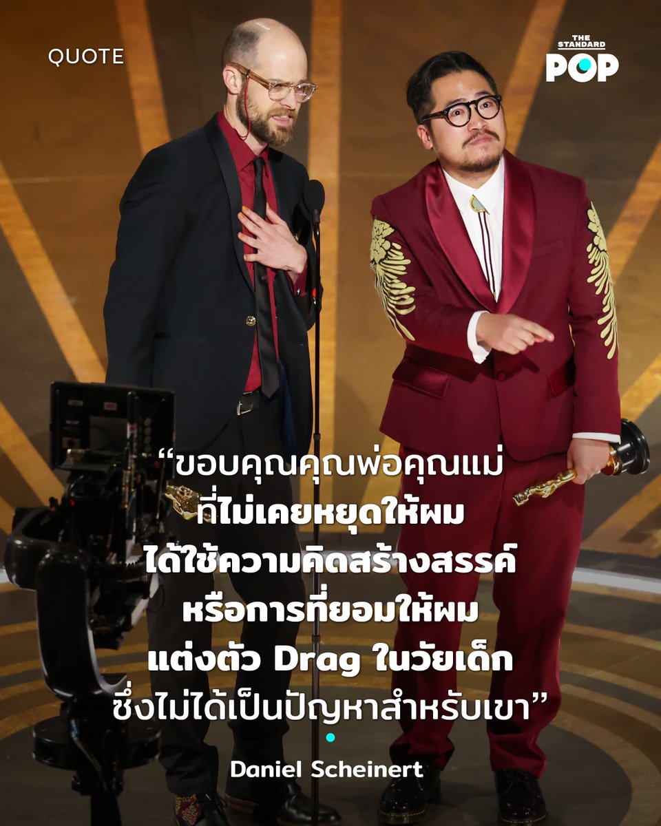 TheStandardPOP's tweet image. Daniel Scheinert กล่าวบนเวที Oscars 2023 หลังชนะรางวัลผู้กำกับยอดเยี่ยมจากภาพยนตร์ Everything Everywhere All at Once ที่เขากำกับร่วมกับเพื่อนสนิท Daniel Scheinert

#DanielScheinert
#EverythingEverywhereAllatOnce
#Oscars2023
#Oscars
#AcademyAwards
#TheStandardPop