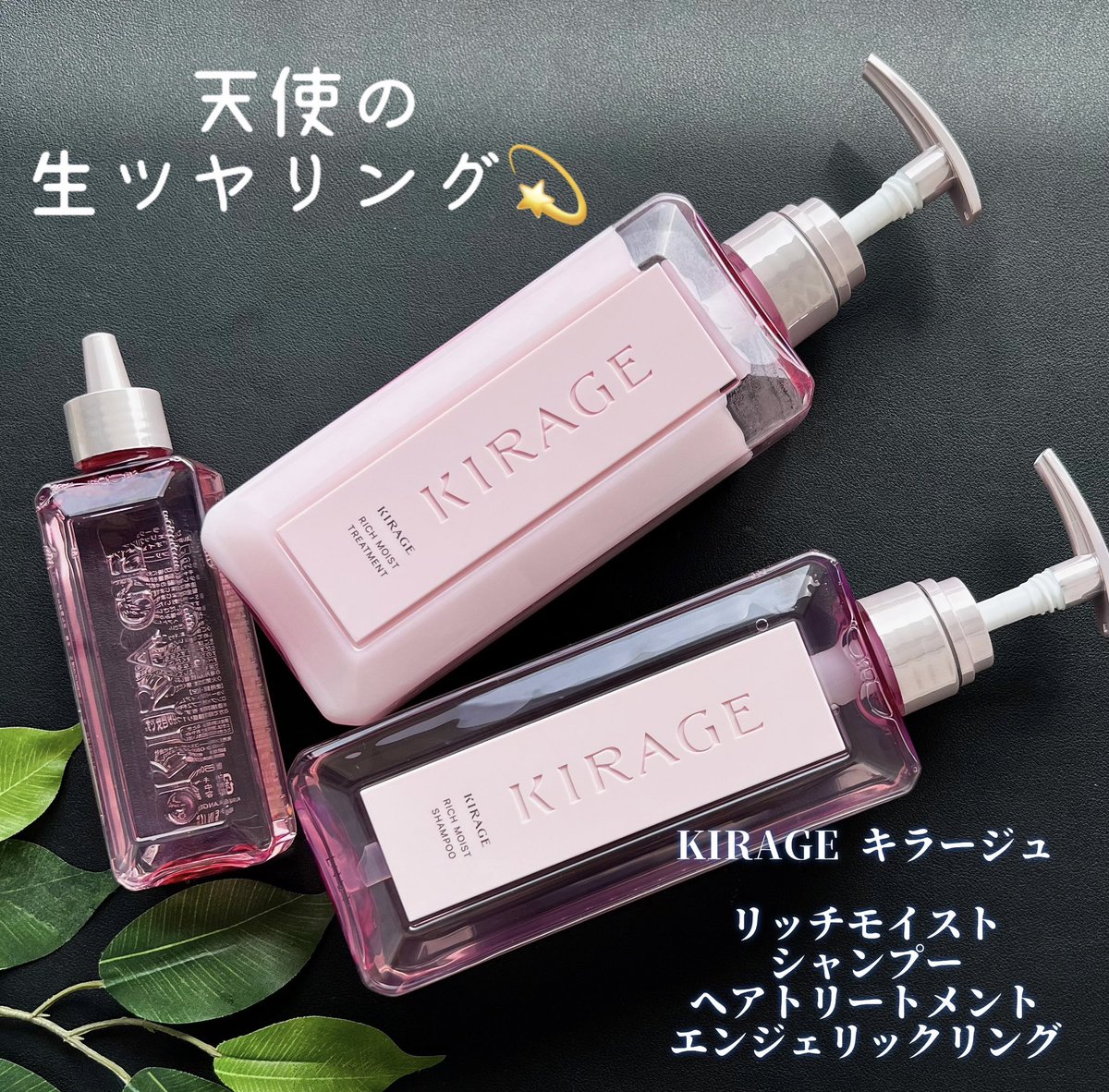 atco0's tweet photo. #KIRAGE 
リッチモイスト 
シャンプー・ヘアトリートメント
&amp; エンジェリックリング

パサつきやすい髪💦
モイスチャタイプのシャンプーを普段から使っていますが
保湿力に物足りなさを感じていました

#キラージュ は今までにない保湿力　
髪がしっとりツヤツヤ❤︎

#天使の生ツヤリング 
#gifte https://t.co/AGUH7p2dF3