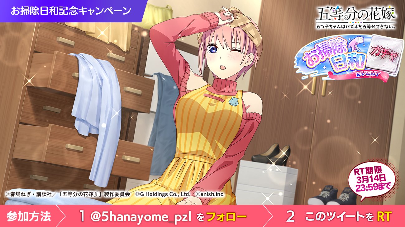 【大掃除品】五等分の花嫁関連 ごとぱず運営❣ on X: 