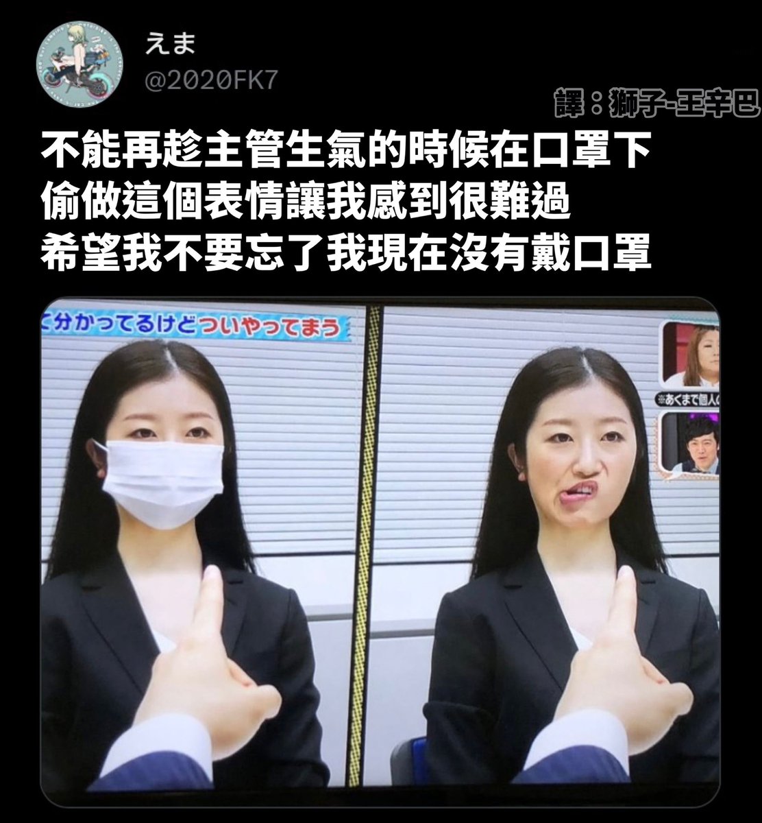 嬉皮笑臉

<a href="/2020FK7/">えま</a> 

#梗圖 #迷因 #搞笑 #工作 #有趣