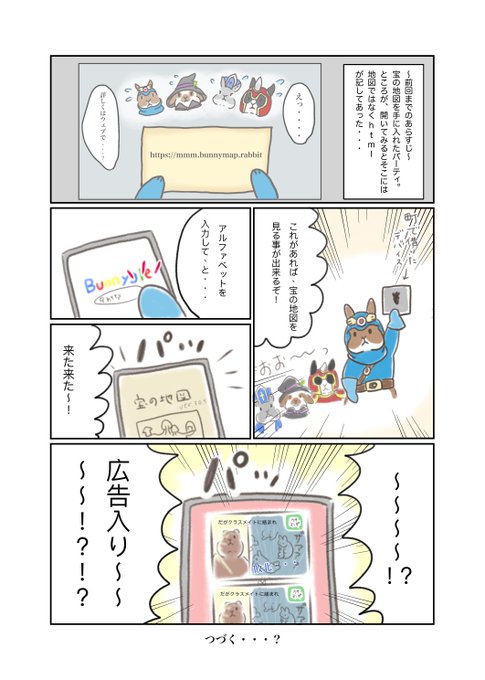 うさぎアドベンチャー 第5話「宝の地図2」

#うさぎ #4コマ漫画 #4コママンガ #うさぎアドベンチャー 