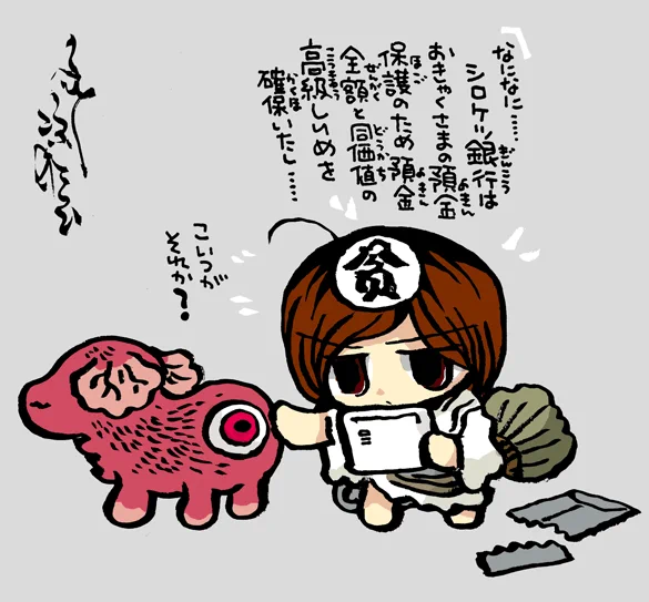 #妖界東西新聞 【お見知り置きを、しり銀行】https://t.co/B5w9MQADdE 