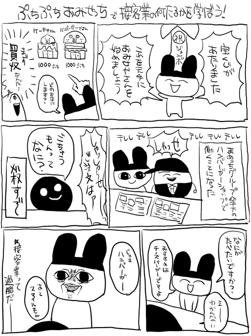 ぷちぷちおみせっちで社会の荒波に揉まれる 