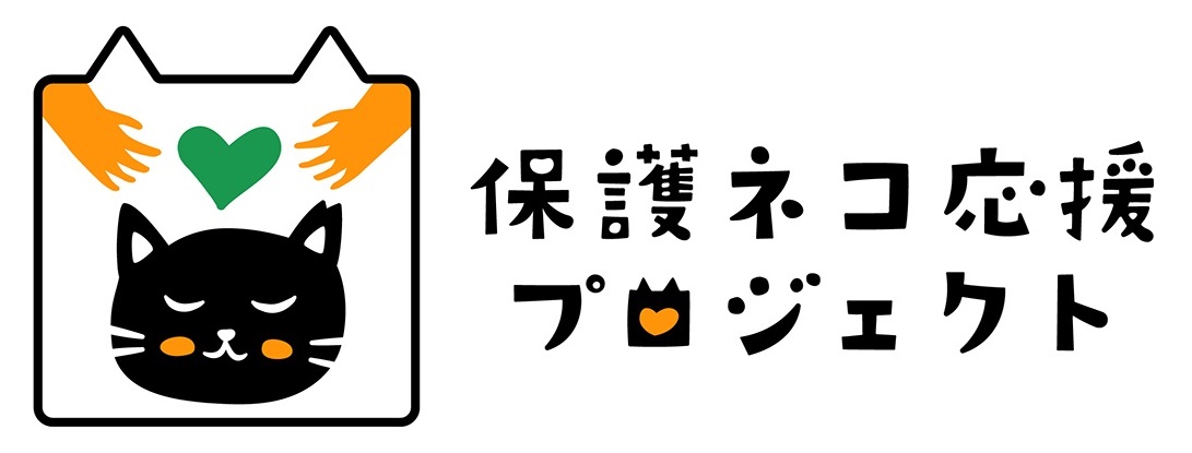 【エステー】「保護ネコ応援プロジェクト」開始　全ての猫が幸せに暮らせる社会の実現へ　保護猫団体への「エステ... prtimes.jp/main/html/rd/p…