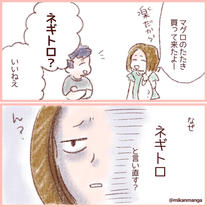 ネギトロ?とマグロのたたきの話 
