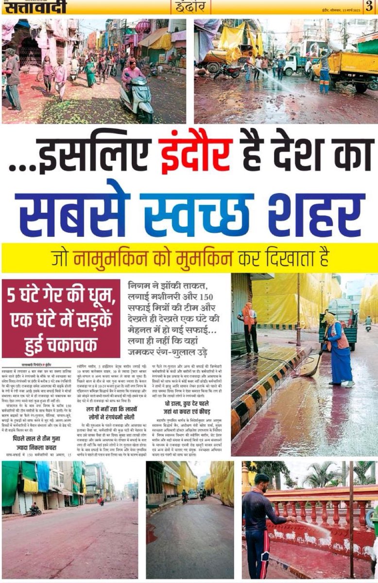 iShankarLalwani's tweet photo. सफाई मतलब इंदौर..

#IndoreKiGer
#RangPanchami
#SwachhIndore
#SwachhtaKaSaatwanAasman
#SwachhSurvekshan2023Indore https://t.co/ckXxKSoG5K