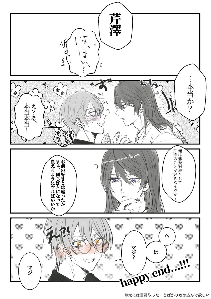 草芹
お酒の勢いで好きと言っちゃった芹 