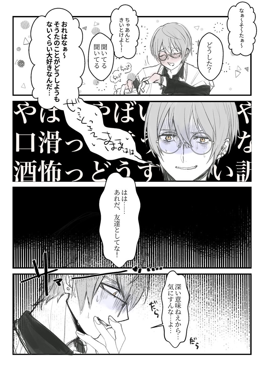 草芹
お酒の勢いで好きと言っちゃった芹 