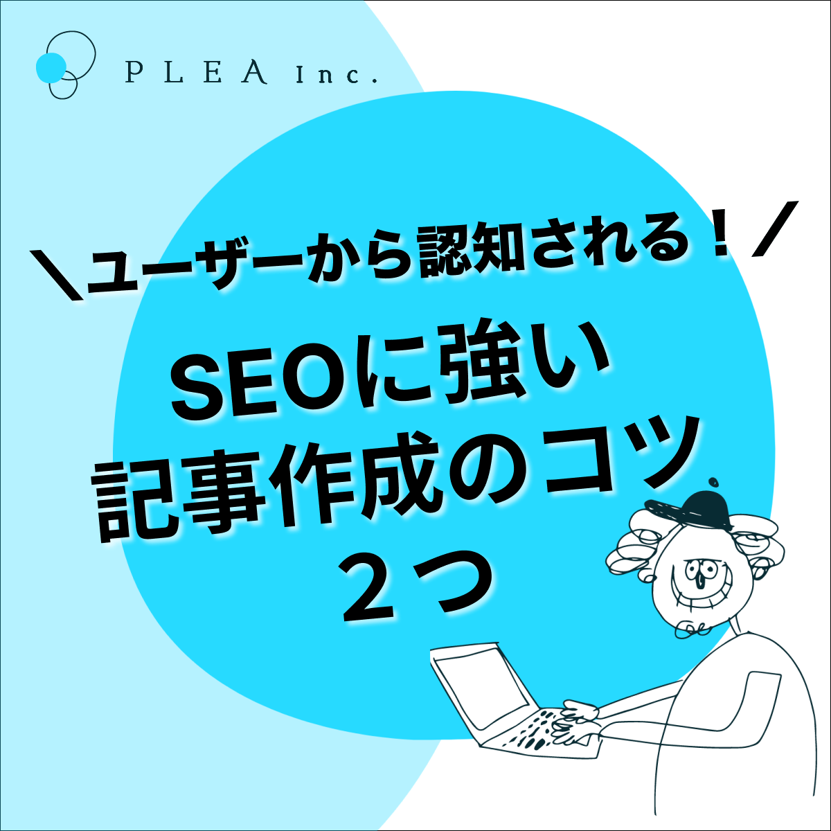 pleamm's tweet photo. SEOに強い記事の作り方とは？
#SEO #ライティング #マーケティング #ブランディング #オウンドメディア #図解 https://t.co/l8A3q1AaMl