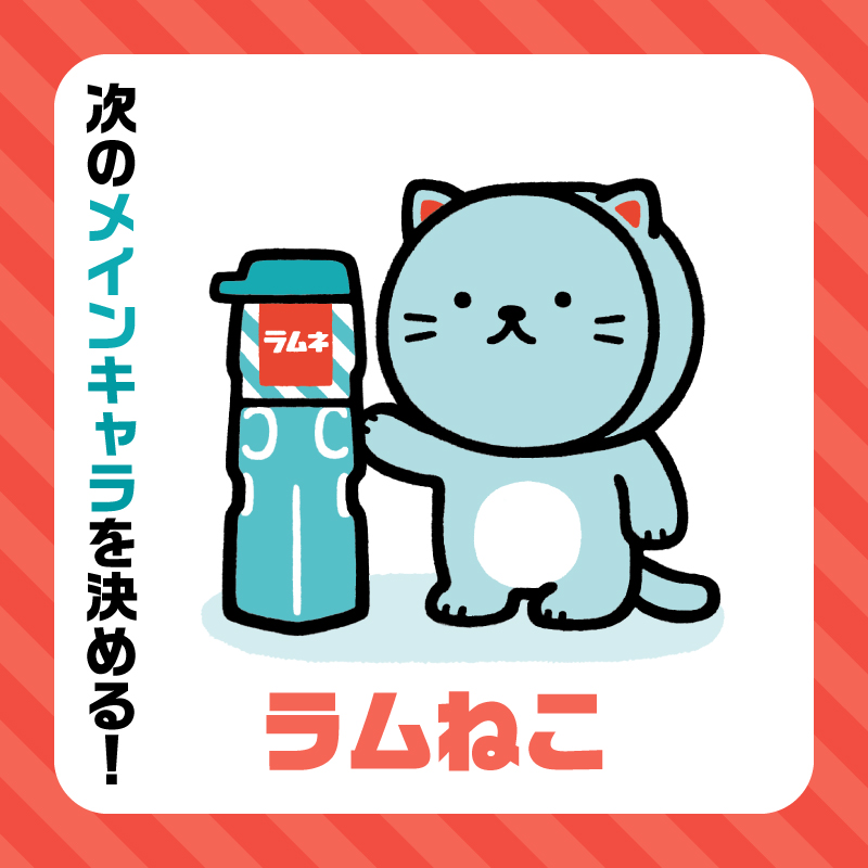 morinaga_angel's tweet photo. ／
みんなで決める！
#森永ラムネ50周年新キャラ選挙
応援キャンペーン🎊
＼
抽選で10名様に、QUOカードと森永ラムネを
プレゼント🎁

＜応募方法＞
　1⃣本アカウントをフォロー
　2⃣指定ハッシュタグ #可愛い選挙を応援 を
　つけて引用ツイートで応募完了！

締切：4/28 11:00