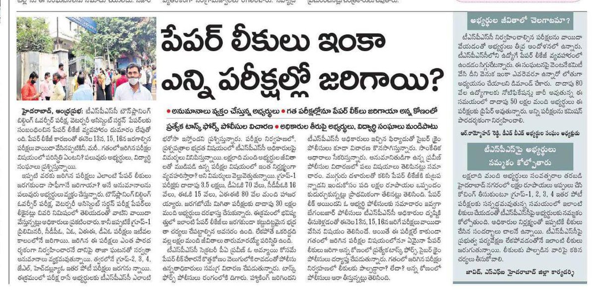 RSPraveenSwaero's tweet photo. తెలంగాణలో రాకరాక ఉద్యోగ నోటిఫికేషన్లు వచ్చాయని నిరుద్యోగుల కళ్ళల్లో ఆనందం చూడకముందే,కళ్ళల్లో కారం చల్లినంత వార్త. ప్రశ్నాపత్రాలు లీక్ చేస్తే,ఉద్యోగం కోసం కారం మెతుకులు తిని చదువుతున్న వారు,అప్పులు చేసి కోచింగ్ తీసుకుంటున్నవారుఏమైపోవాలి #KCR?. #BRS లీకేజీ పాలనకు తెరదించాల్సిందే. https://t.co/SI8XHmp2Uo