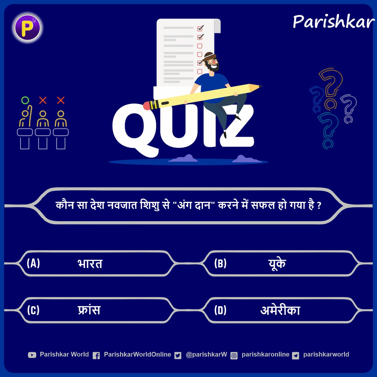 ParishkarW's tweet photo. 💡Current Affairs Quiz
@parishkaronline
..........................
Plz Tag your friends in the comments
Share with your friends and groups

 #PSI #LDC #CET #SchoolLecturer #TeacherGradeII #GradeIII #EO #RO #RAS #SI #REET #Patwar #VDO #Vanpal #ParishkarWorld https://t.co/Ri2XKpNJGs