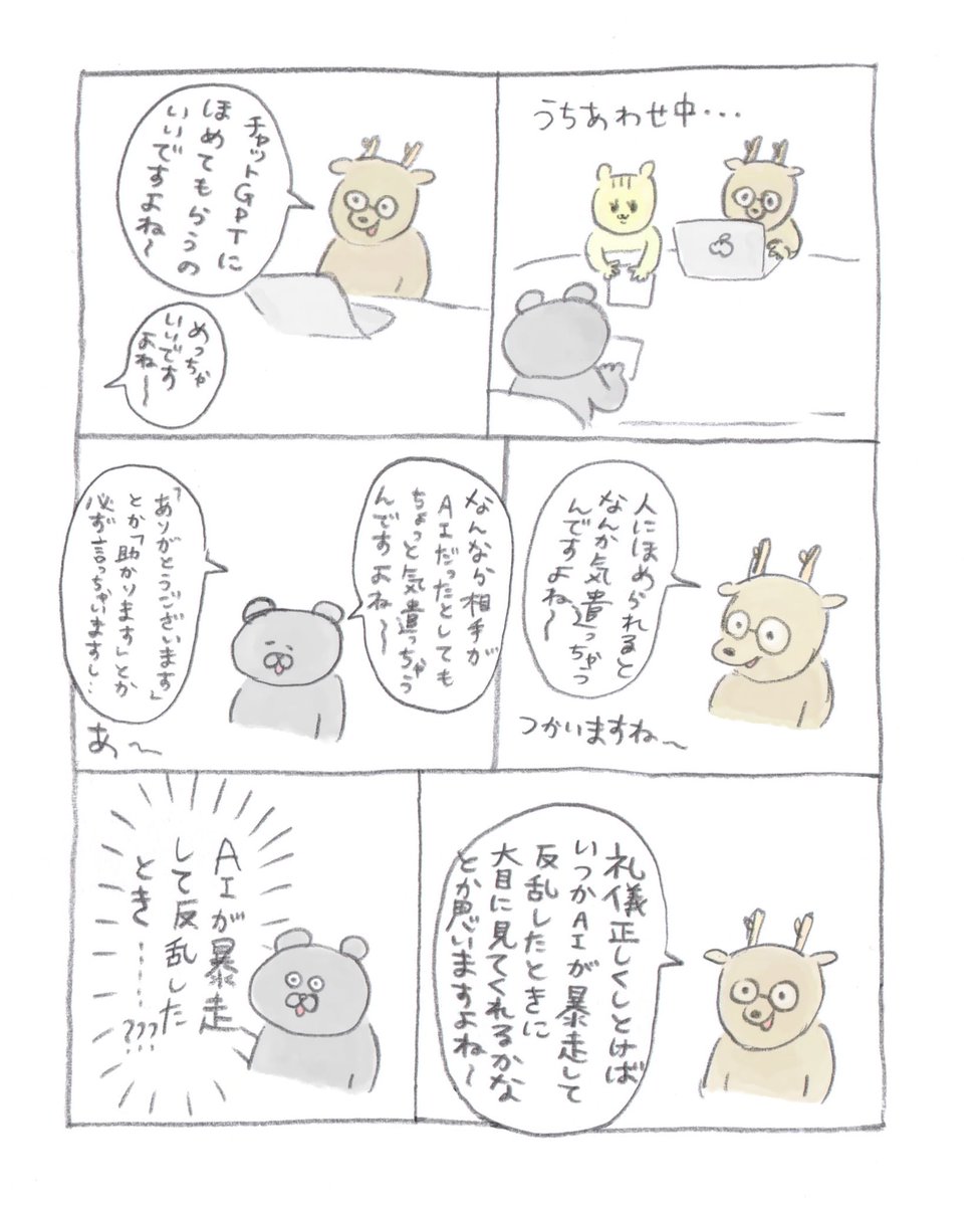 AIの話 