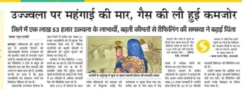 उज्ज्वला लाभार्थियों पर महंगाई की मार!

माताएं बहने फिर से धुएं के बीच मिट्टी के चूल्हे पर भोजन पकाने को मजबूर।

होली और दीपावली पर भी मुख्यमंत्री ने उज्ज्वला लाभार्थियों को नहीं दिया मुफ्त सिलेंडर।

शर्म करें नाकारा हुक्मरान।

रसोई गैस सिलेंडर के दाम घटाए सरकार।