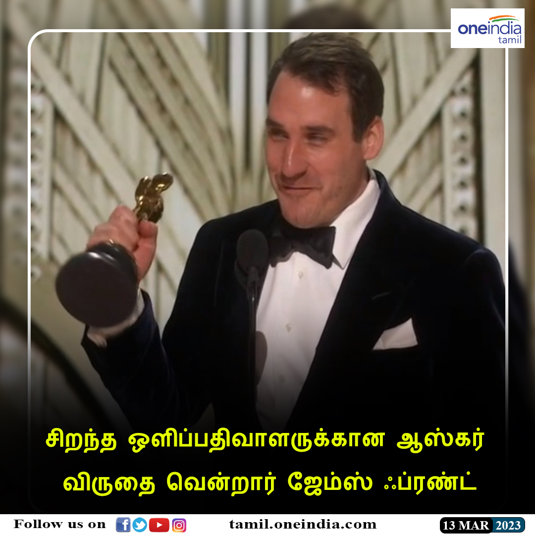 thatsTamil's tweet photo. #Oscars | சிறந்த ஒளிப்பதிவாளருக்கான ஆஸ்கர் விருதை வென்றார் ஜேம்ஸ் ஃப்ரண்ட்
https://t.co/p4GfaZHgYG
#Jamesfriend #AcademyAwards #Oscars2023 #ஆஸ்கர் #AllQuietOnTheWesternFront #BestCinematographer #OneindiaTamil https://t.co/2smdyv74Qu