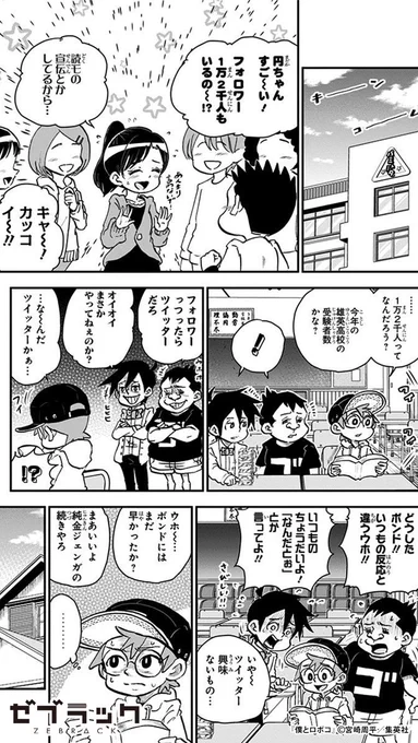 「ロボコー!ツイッター教えてー!!」(1/4)  #PR #ゼブラック #漫画が読めるハッシュタグ  ▼続きはゼブラックで 
