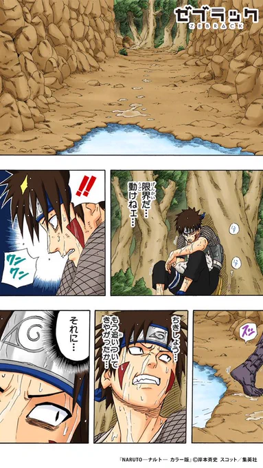 【集英社公式アプリ】 『NARUTO-ナルト- カラー版』が ✨フルカラー✨で読める! このツイートで試し読み(1/4)  #PR #ゼブラック  ▼今すぐ読む 