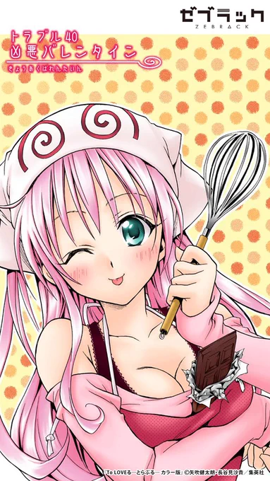 【集英社公式アプリ】 ララの手作りチョコを食べた春菜の様子が…?(1/5) #PR #ゼブラック  ▼続きはゼブラックで 