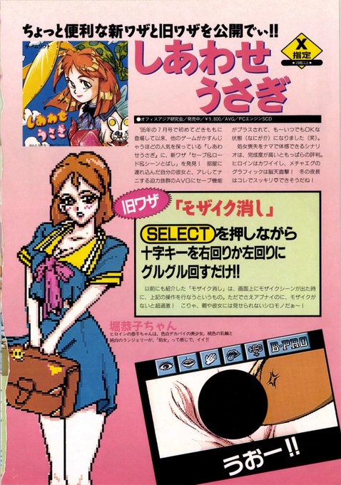 おはPCエンジン💖
ラフなCGが不思議とえろさを醸し出している
裏ソフトの『しあわせうさぎ』🐰💕

モザイク消しの裏技を駆使して
楽しんじゃいましょ～w😋💦💗 