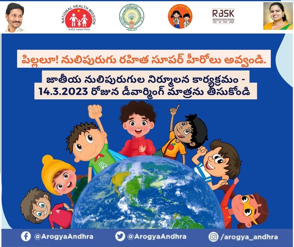 ArogyaAndhra's tweet photo. Kids! Be a superhero and BECOME a worm free champion! Get dewormed on #NationalDewormingDay on March 14.

#WormFreeAndhraPradesh
#NationalDewormingDayProgram
#KrimiMuktAndhraPradesh https://t.co/kiFcQjALct