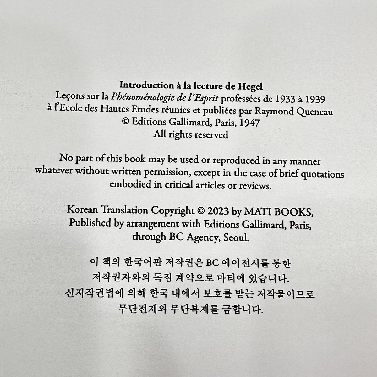 saabung's tweet image. 드디어 코제브의 &amp;lt;헤겔 독해 입문&amp;gt; 교정지 출력. 🦾