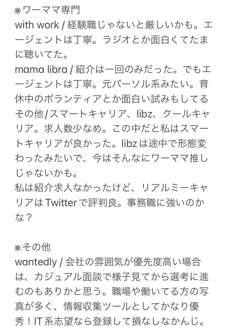 mamamawork's tweet photo. 転職活動終了です。

私が始める前に、疑問に思ってたこと、振り返ってみてどう思うか、QA方式で、下記に書きます。
少しでもワーママ転職される方の参考になればと思います。

Qエージェントはどこが良いか https://t.co/dzR8aG4kCQ