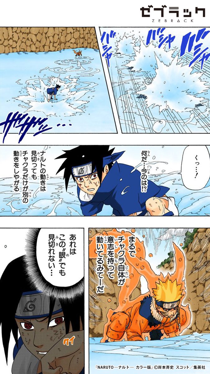 集英社公式アプリ】 『NARUTO―ナルト― カラー版』が ✨フルカラ