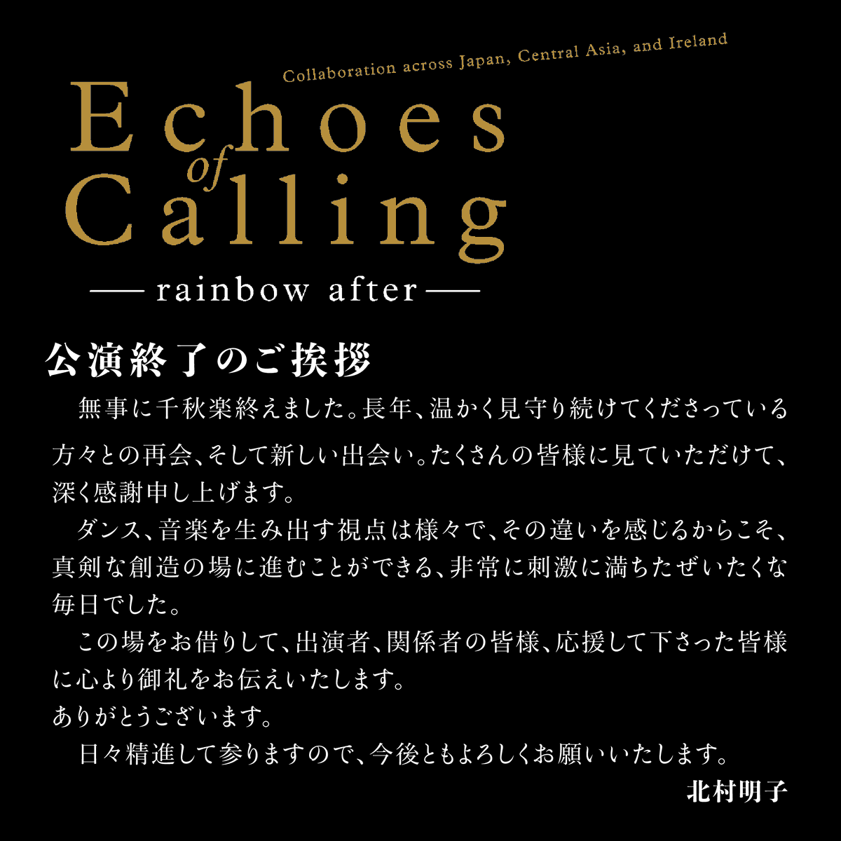 officeALB's tweet photo. ⋱公演終了⋰
#EchoesOfCalling
#rainbowafter
￣￣￣￣￣￣￣￣￣
全公演を終了いたしました。
ありがとうございました！

公演に際し、ご尽力いただいた皆様、応援くださった皆様に心からお礼申し上げます。
Cast、Staff一同の今後の活動にもご期待ください！ https://t.co/MoR79jmyVJ
