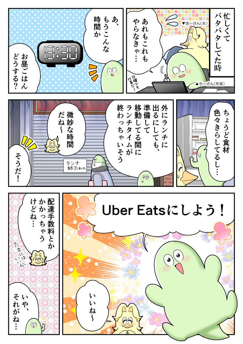 ウーバーイーツさんのサブスク試してみたよレポ

うまうまハッピーライフの始まりでしたわ…!!
#ubereats #uberone #ウーバーワン #PR
サービス詳細はこちら💪😉💪↓
https://t.co/Ew2kKAdu7Q 