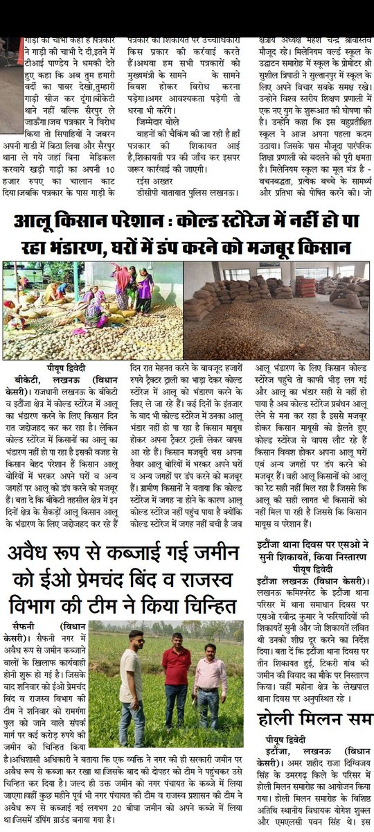 PiyushD86375416's tweet photo. आलू किसान परेशान : कोल्ड स्टोरेज में नहीं हो पा रहा भंडारण, घरों में डंप करने को मज��ूर किसान....

@myogiadityanath @CMHelpline1076 @UPGovt @yadavakhilesh @AdminLKO @LucknowDivision @sanjaychapps1 @cdolucknow @ChiefSecyUP @mp_kaushal @yogeshshuklabkt @Mayawati @INCIndia https://t.co/B7TbPp3b7B