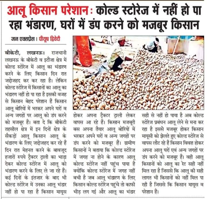 PiyushD86375416's tweet photo. आलू किसान परेशान : कोल्ड स्टोरेज में नहीं हो पा रहा भंडारण, घरों में डंप करने को मज��ूर किसान....

@myogiadityanath @CMHelpline1076 @UPGovt @yadavakhilesh @AdminLKO @LucknowDivision @sanjaychapps1 @cdolucknow @ChiefSecyUP @mp_kaushal @yogeshshuklabkt @Mayawati @INCIndia https://t.co/B7TbPp3b7B