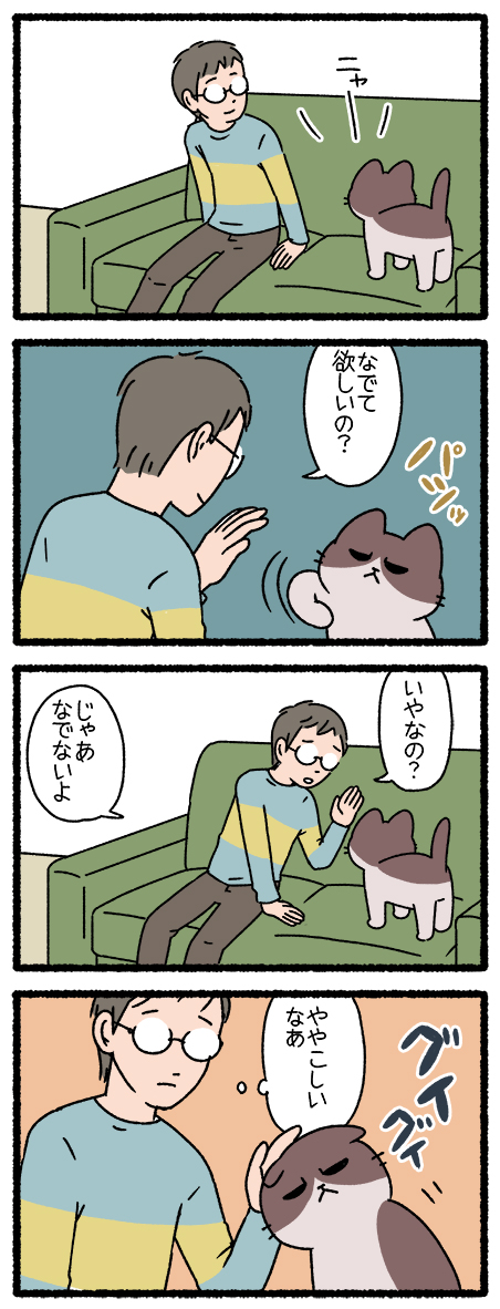 ねこようかい あまのじゃく #ねこようかい 