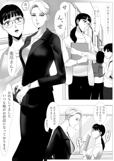小学校教諭とPTA会長の百合
#創作百合 