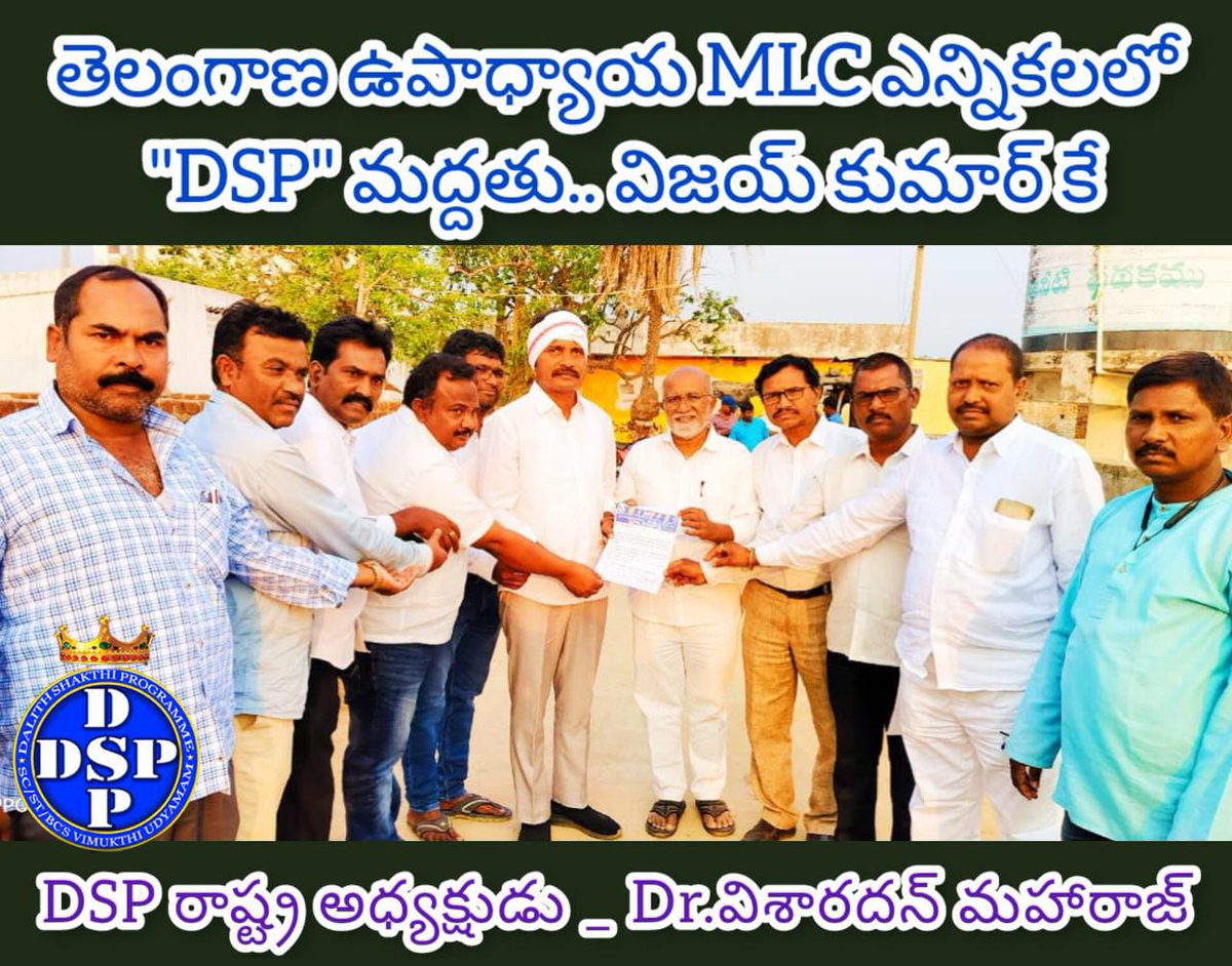 Ambedhkar331's tweet photo. తెలంగాణ ఉపాధ్యాయ MLC ఎన్నికలల్లో " #DSP " మద్దతు విజయ్ కుమార్ కే.
#TeachersMLC #DrVisharadanMaharaj #DalithShakthiProgramme #SwarajyaPadayatra https://t.co/0g3zk6saLs