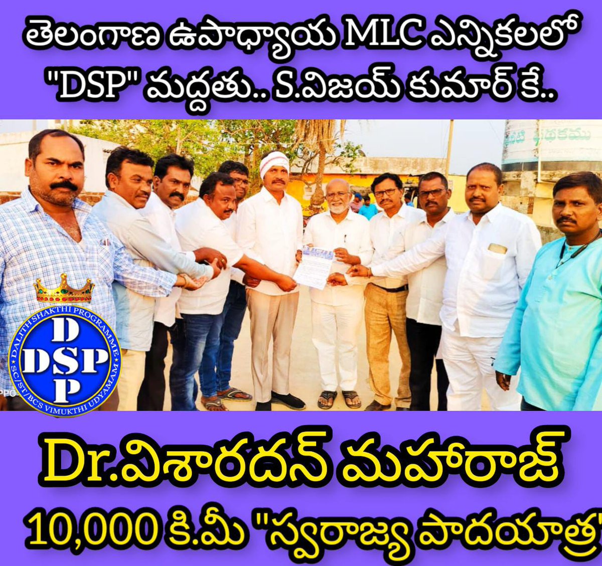 Ambedhkar331's tweet photo. తెలంగాణ ఉపాధ్యాయ MLC ఎన్నికలల్లో " #DSP " మద్దతు విజయ్ కుమార్ కే.
#TeachersMLC #DrVisharadanMaharaj #DalithShakthiProgramme #SwarajyaPadayatra https://t.co/eTMXNFeedd