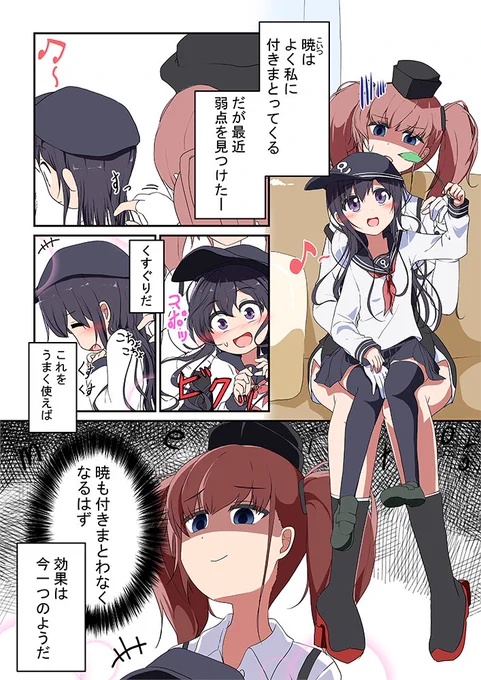 暁 アトランタ暁にまとわりつかれない方法アトランタはよく遊んでくれるお姉さん#艦これ#艦隊これくしょん 