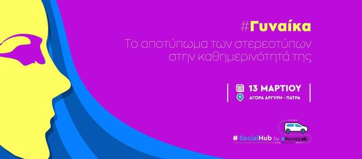 upatras's tweet photo. Social Hub by RouteLab | #Γυναίκα - Το αποτύπωμα των στερεοτύπων στην καθημερινότητά της
Σήμερα στις 5:15 μμ
#universityofpatras #upatras #up #news #pressoffice #social #event #social #hub #routelab https://t.co/KvPZ7I4yCS