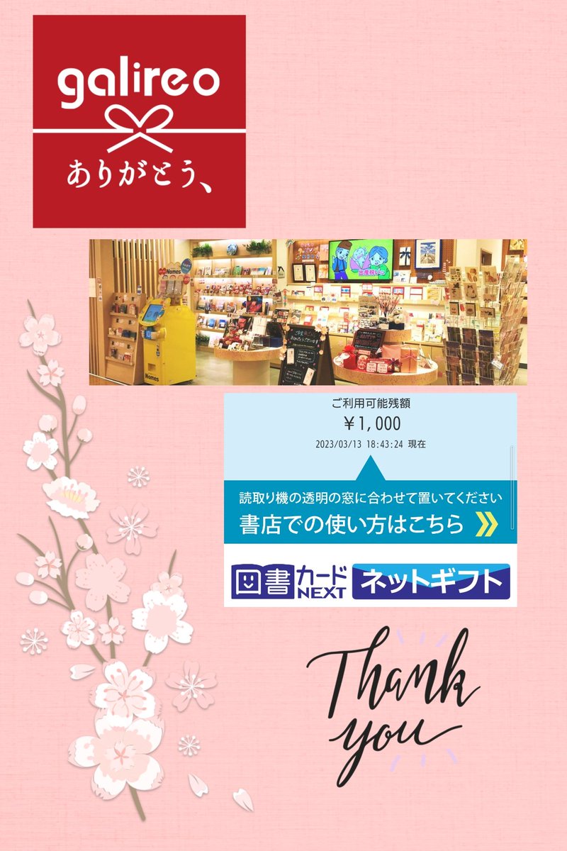 monemanene's tweet photo. @galireoarigato ギフト屋さんの『ガリレオ』&『ありがとう、』
(@galireoarigato )様のキャンペーンに当選し、図書カード1000円分頂きました!
ありがとうございます☺
チャットで相談できたり
無料ラッピングサービスが魅力的だと感じました♡
#ガリレオ当選報告
#monememo https://t.co/MwMuE7VgsZ