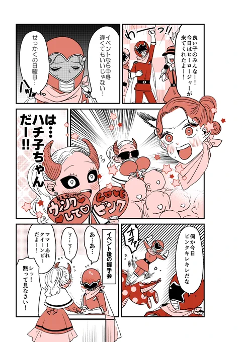 恋する怪人9話😈💗
とあるデパートのイベントにて。 