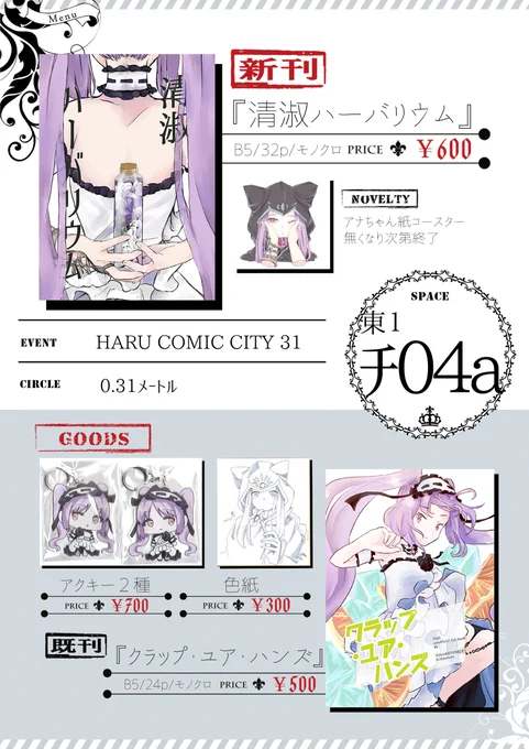 お待たせしました～!
3/19春コミのお品書きになります😊
当日はぜひよろしくお願いします!!!

新刊サンプル ↓↓↓ 