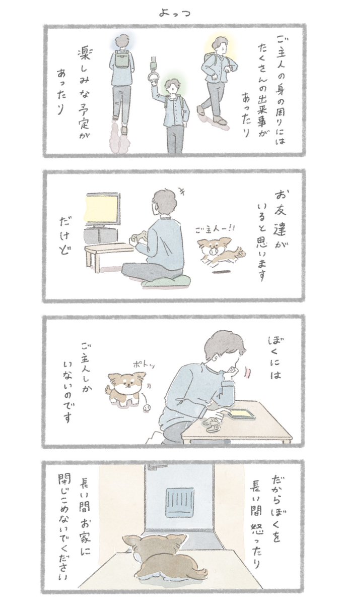 犬と暮らす前に知って欲しい10のこと
「犬の十戒」を漫画にしました。 1/3 