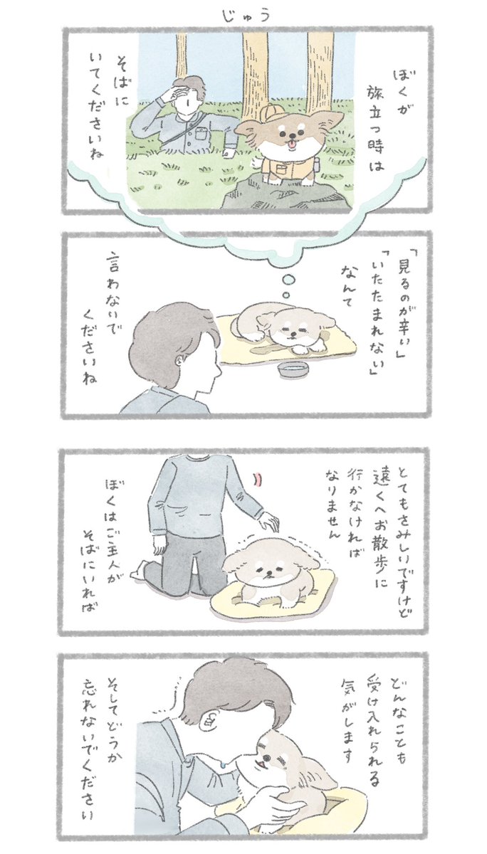 犬と暮らす前に知って欲しい10のこと
「犬の十戒」を漫画にしました。 3/3 