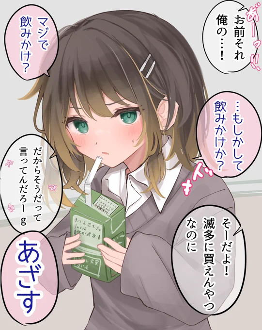 女の子になったけど回し飲みくらい平気…だよな… 