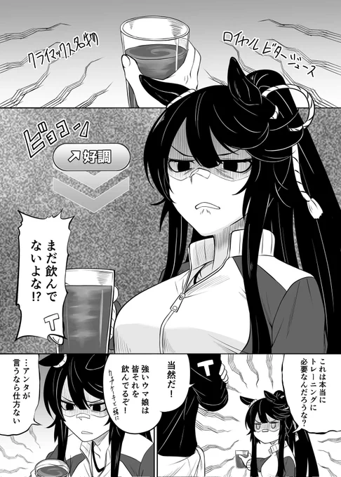 再掲ブライアン。
#ウマ娘 