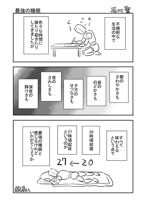 最強の睡眠 #漫画が読めるハッシュタグ 