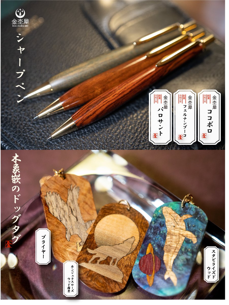 kinmokuseiJAPAN's tweet photo. 第35回プレゼント企画🎁
3月は別れや旅立ちの季節ですね。今月も金杢犀から抽選で6名様にペン＆ドッグタグのプレゼント！
(写真からランダムに一つとなります。)
①@kinmokuseiJAPAN をフォロー
②いいね＆RT

期限
3月18日23:59
3月20日当選者発表です！✨ https://t.co/eBJ8KUMtfK