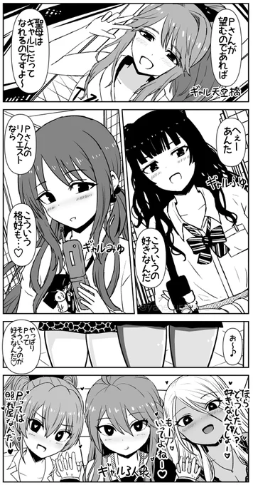 担当アイドルにギャルになってもらうと的な 
